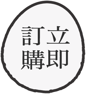 立即訂購